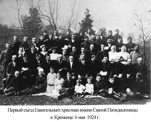 З`їзд у Кременці, 1924