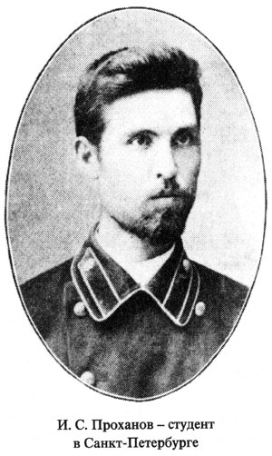 Иван Проханов